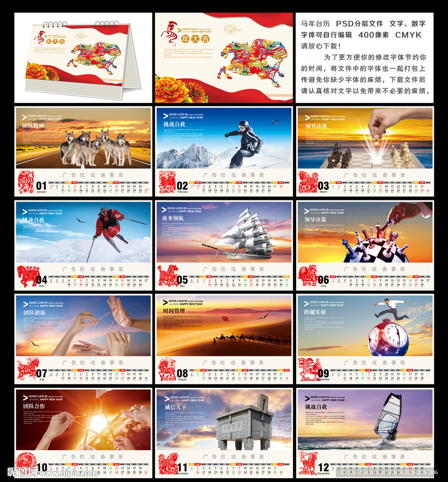 2014 台历