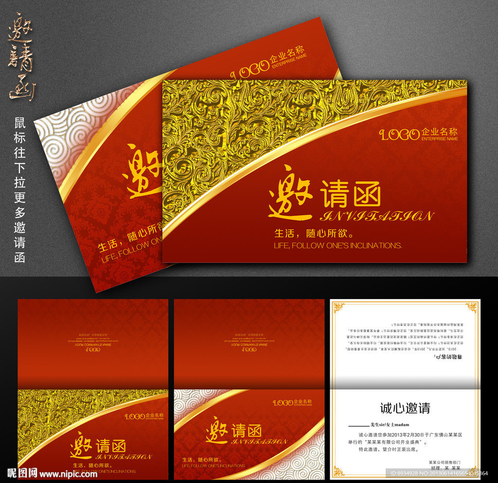 邀请函 高档邀请函