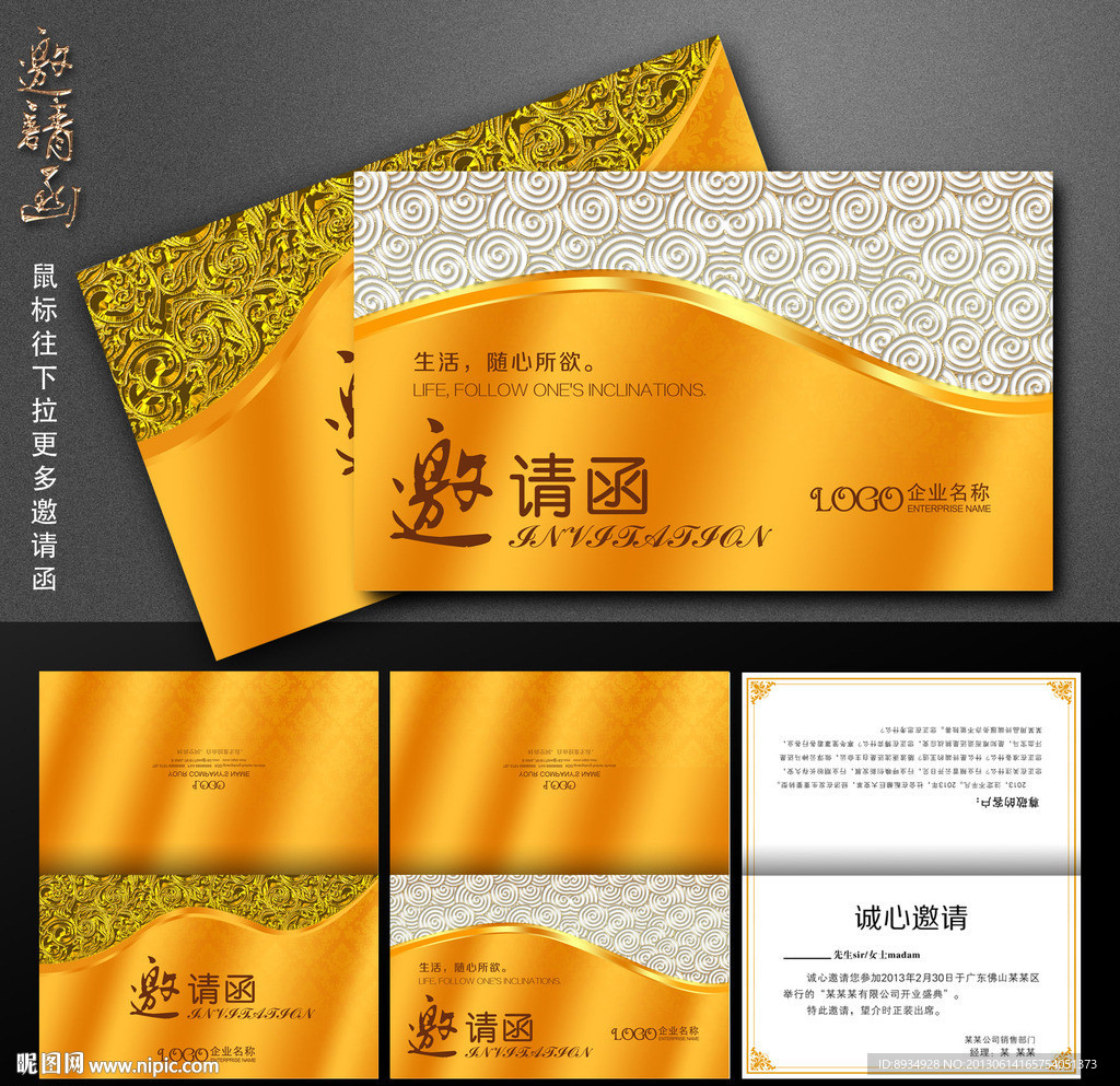 邀请函 高档邀请函