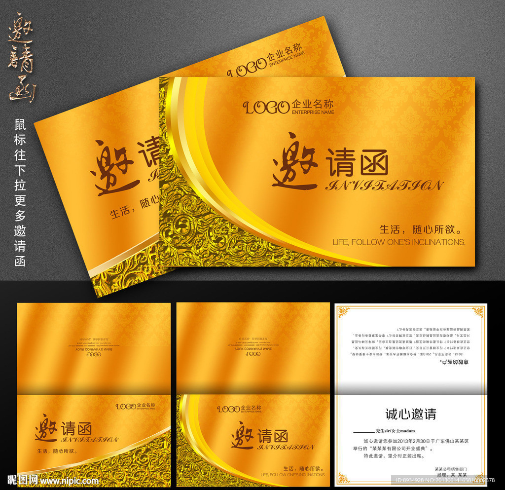 邀请函 开业邀请函