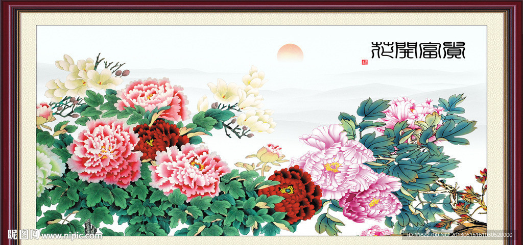 花开富贵