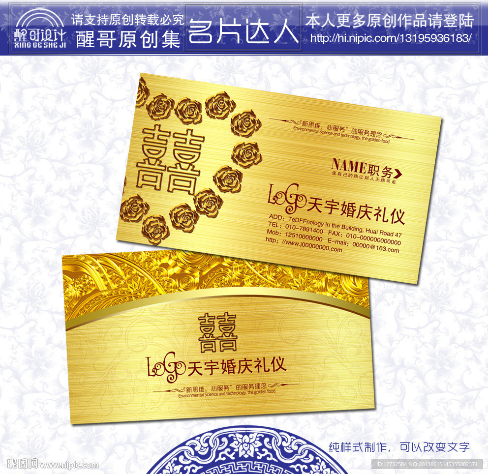 婚庆名片
