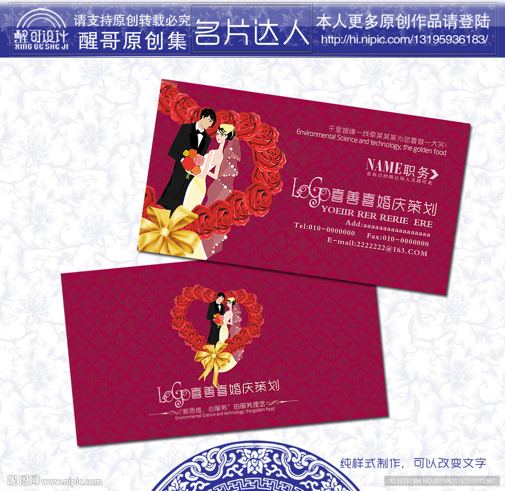 婚庆名片