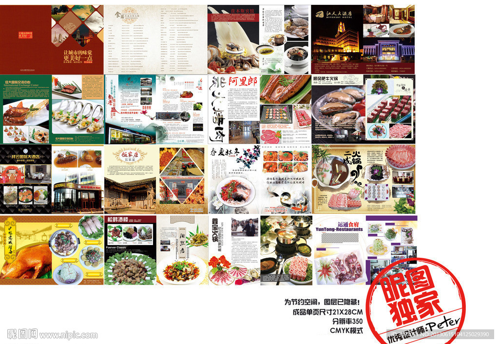 美食餐饮杂志
