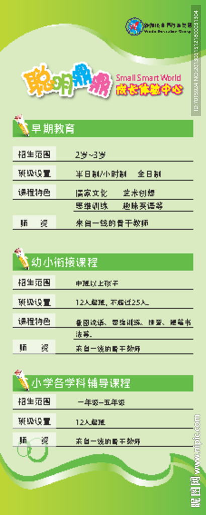 X展架素材易拉宝模板
