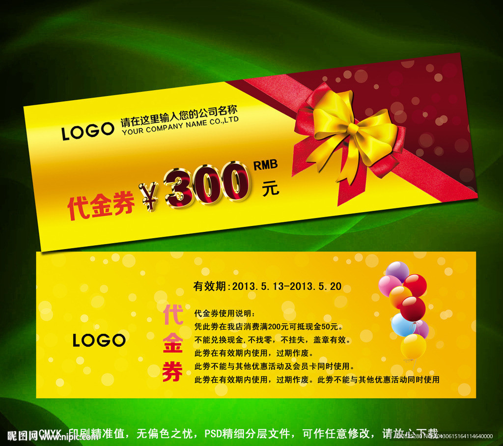蝴蝶结代金券 扣金券