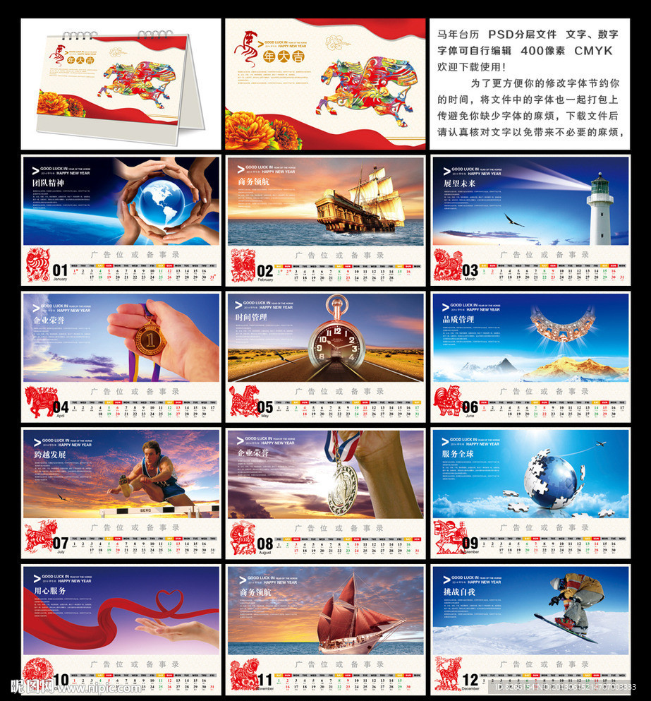2014 台历