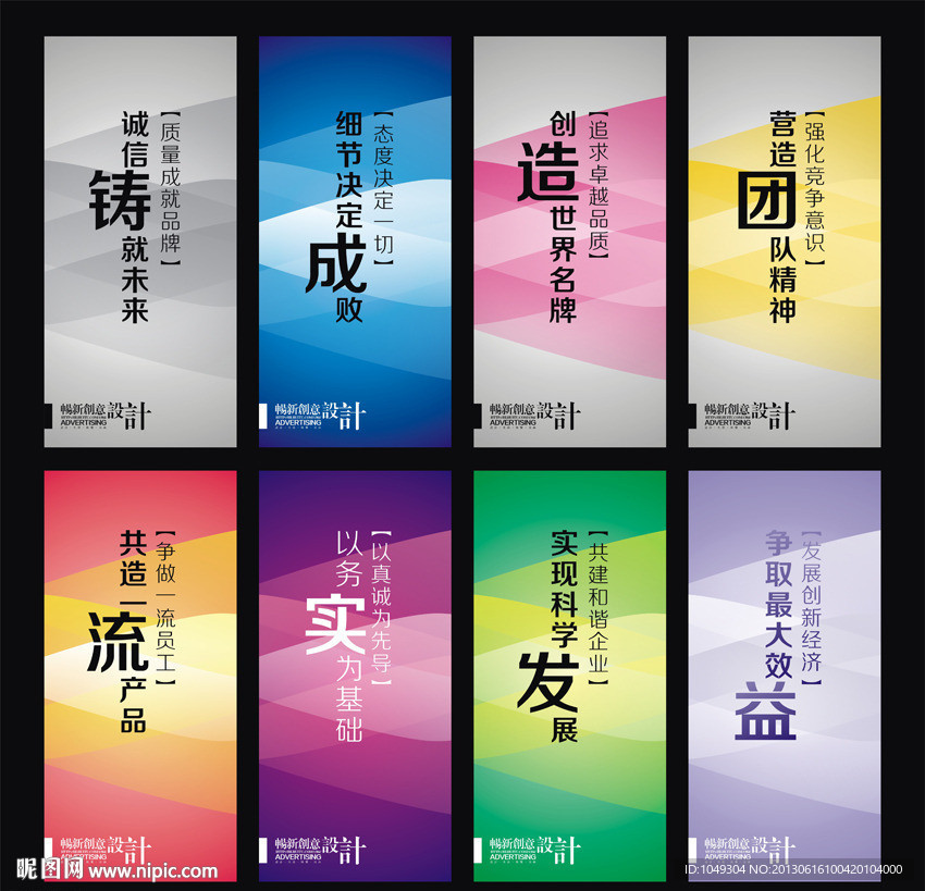 企业标语 企业文化