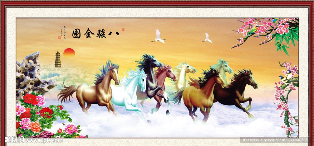 八骏马