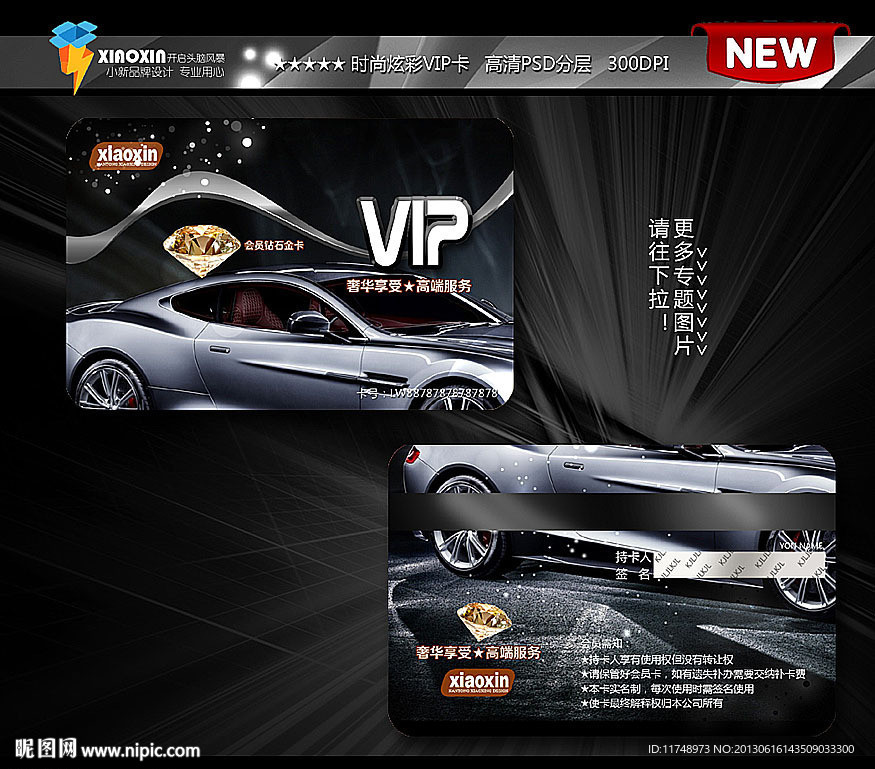 黑色汽车VIP卡
