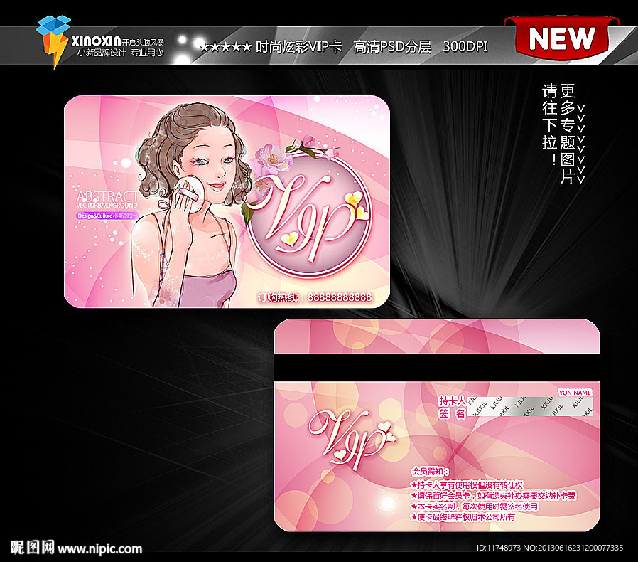 女性化妆品会员卡