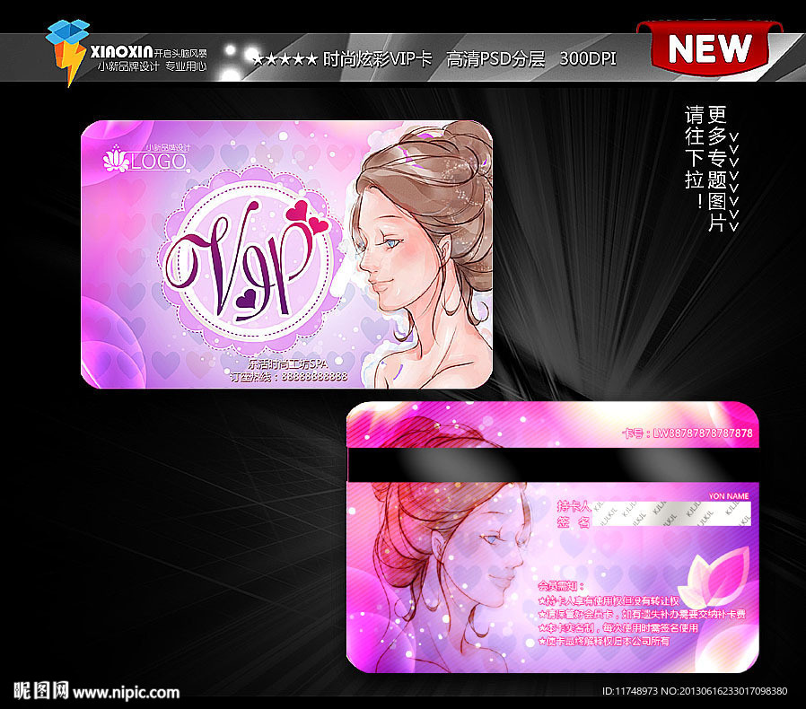 紫色女性购物会员卡