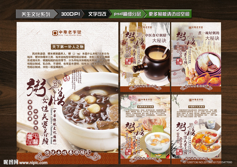 中医食疗 膳食养生