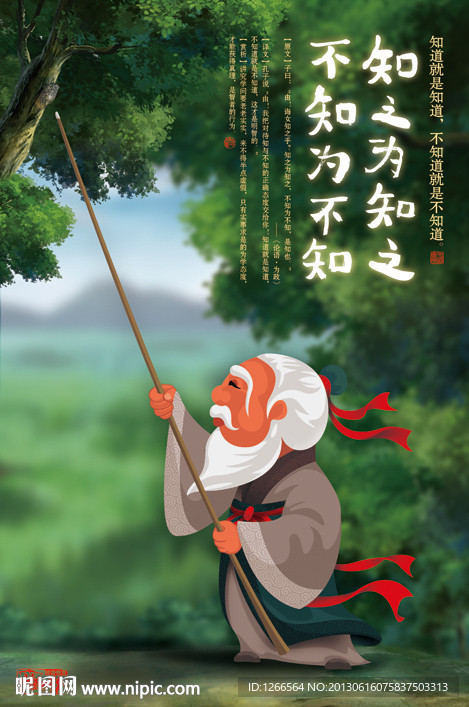 知之为知之
