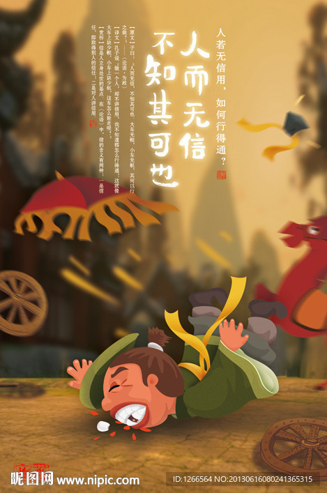 人而无信不知其可