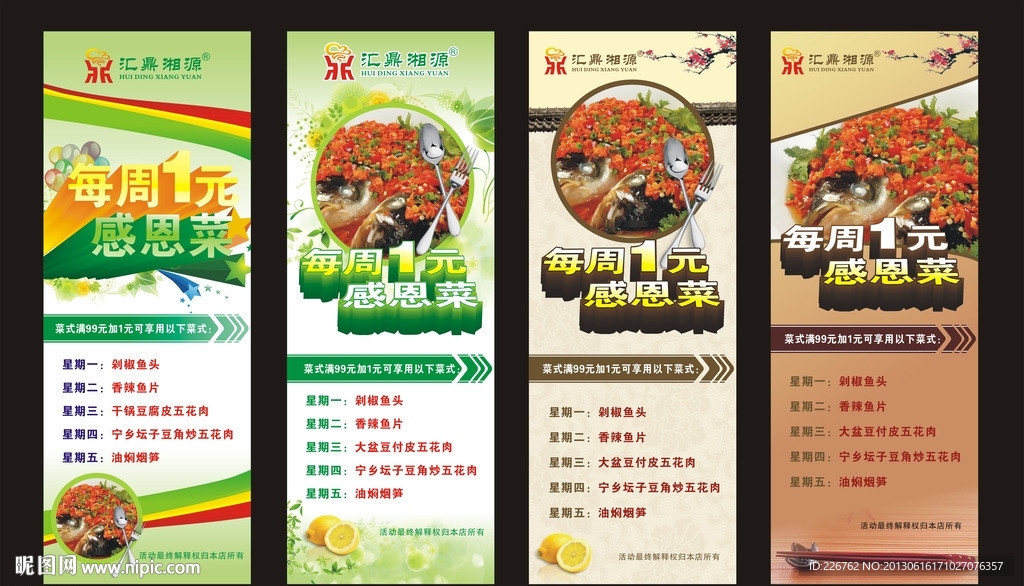 美食x展架