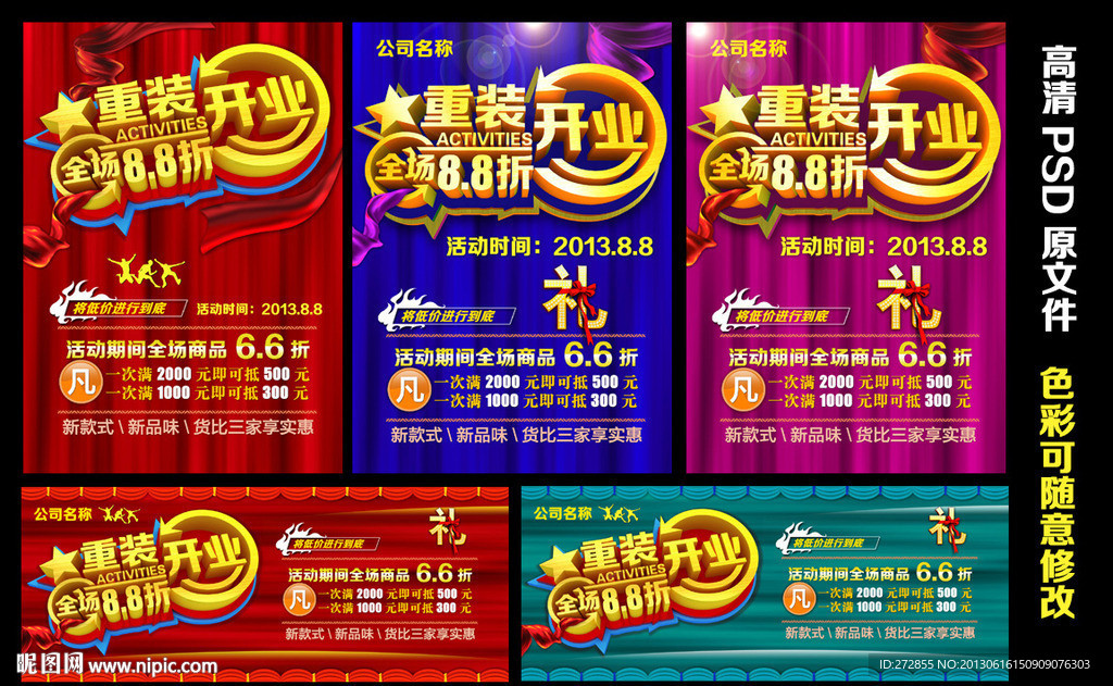 重装开业