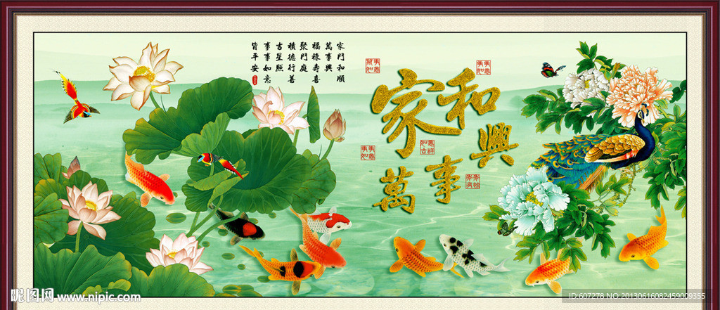 家和万事兴