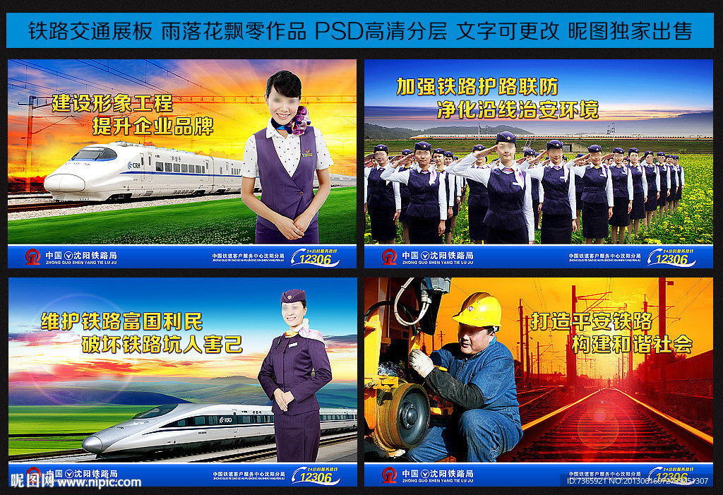 铁路