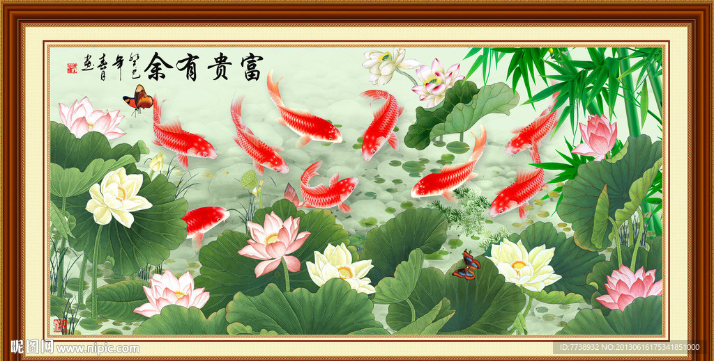 富贵有余