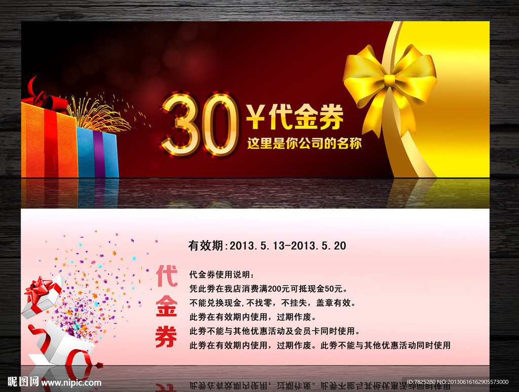 现金代金券 礼金券