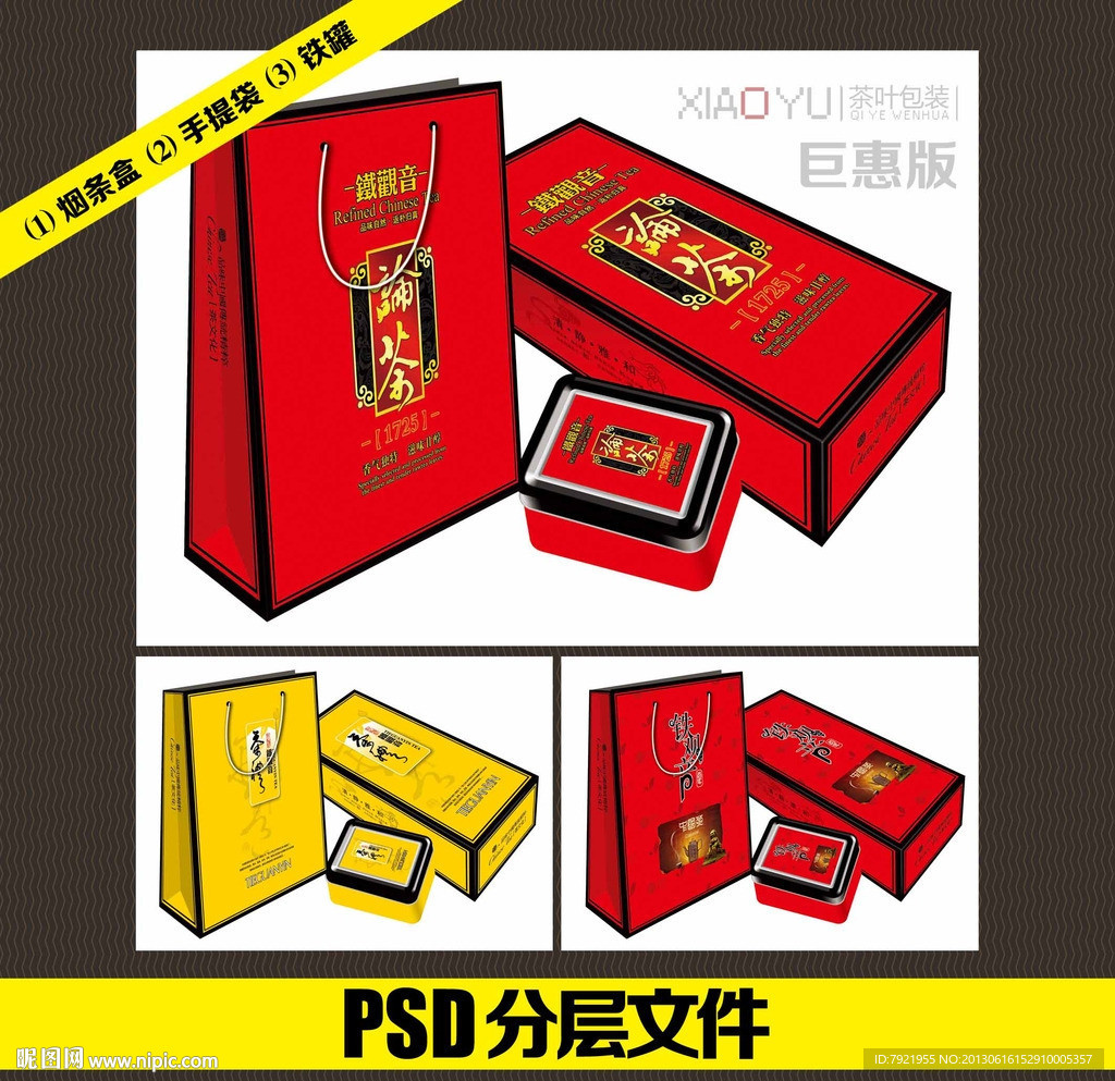 茶叶包装