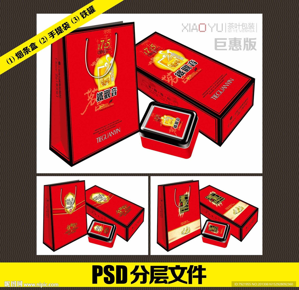 茶叶包装