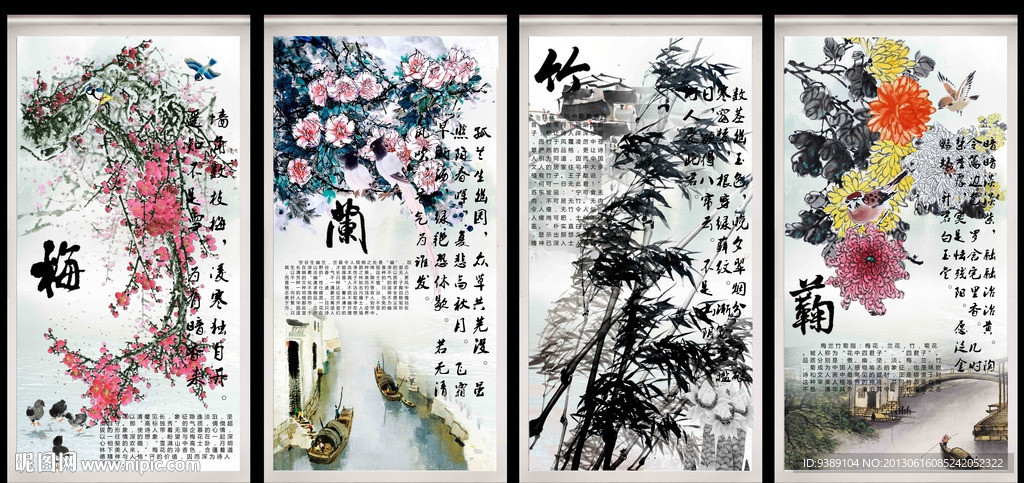 梅兰竹菊