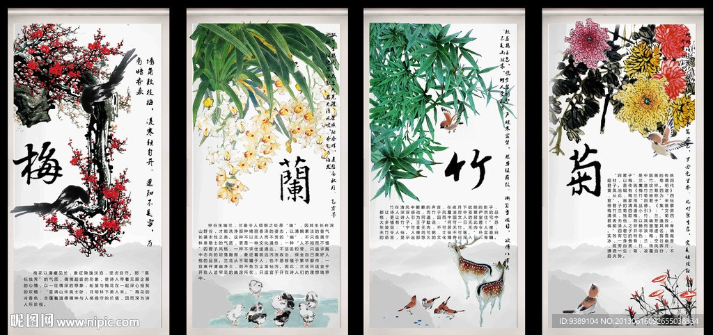 梅兰竹菊