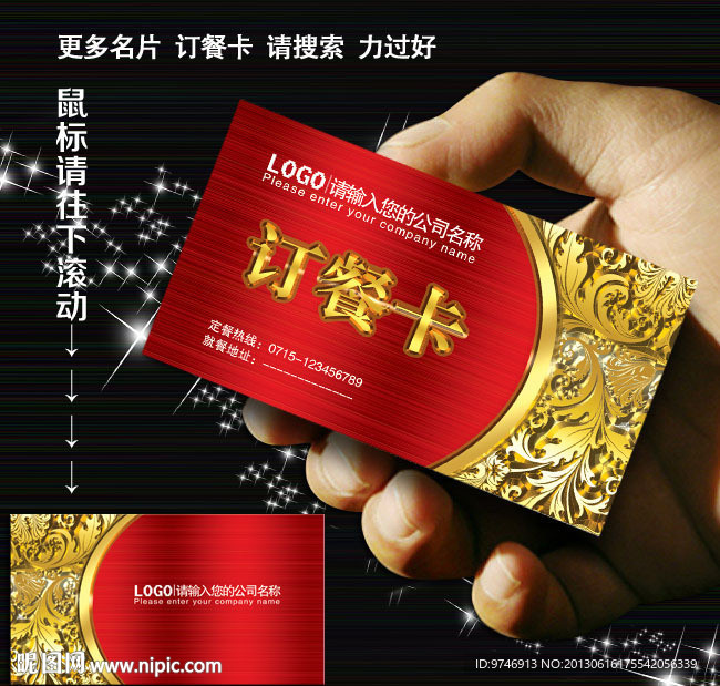 订餐卡