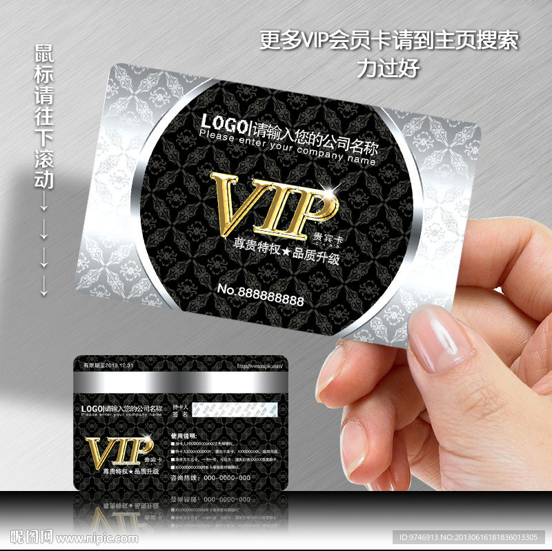 VIP贵宾卡