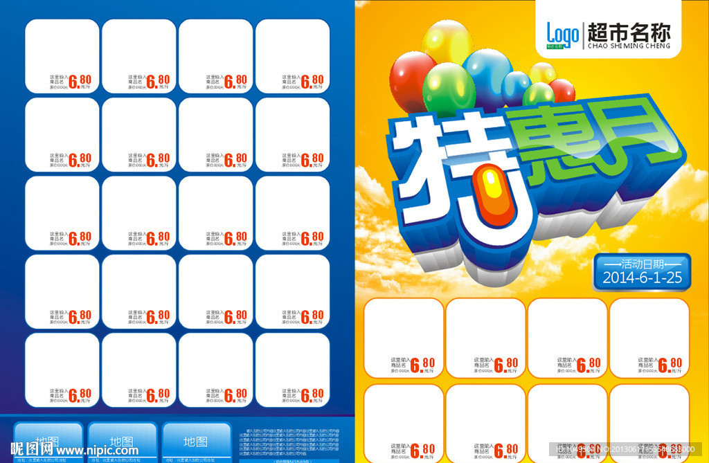 特惠月海报
