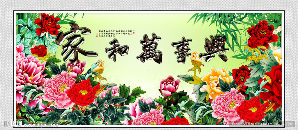 花开富贵