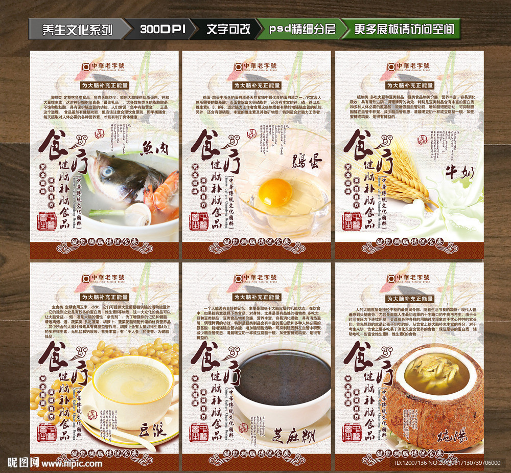 健脑食品 补脑食品