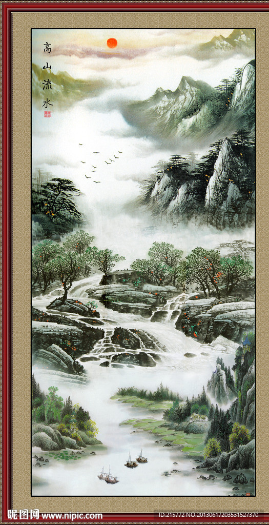 高山流水