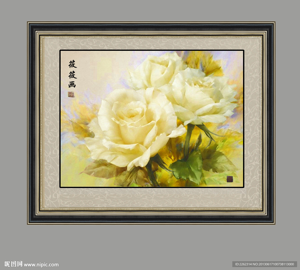 花卉 静物 油画 装饰画