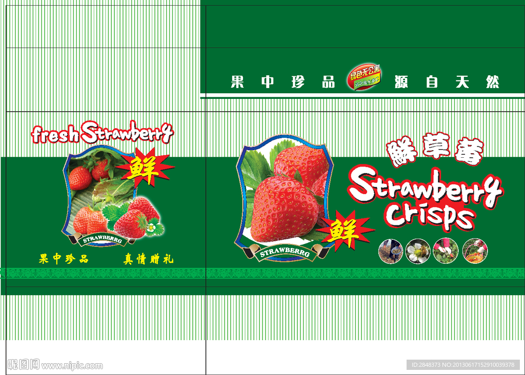 草莓手提包装设计 平面图