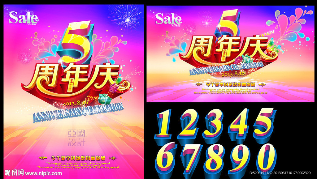 周年庆