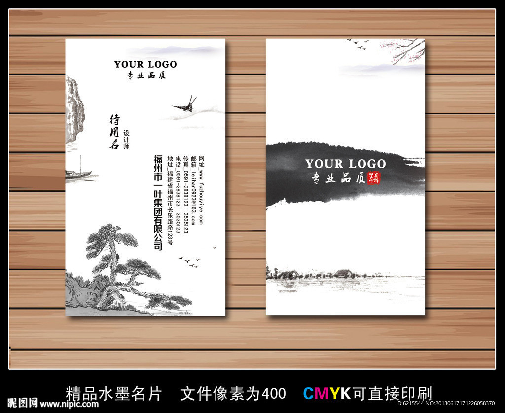 水墨名片
