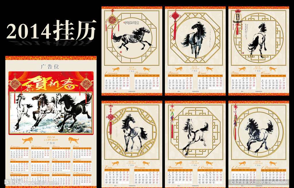 2014挂历