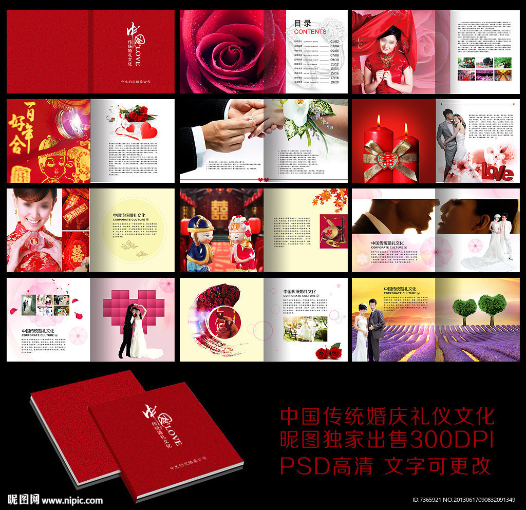 婚庆画册