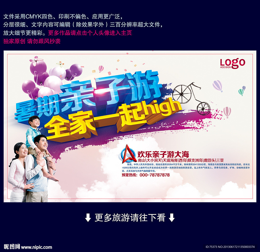 暑期亲子游