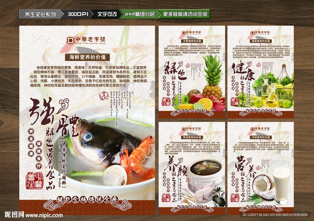 养生食物 保健食物