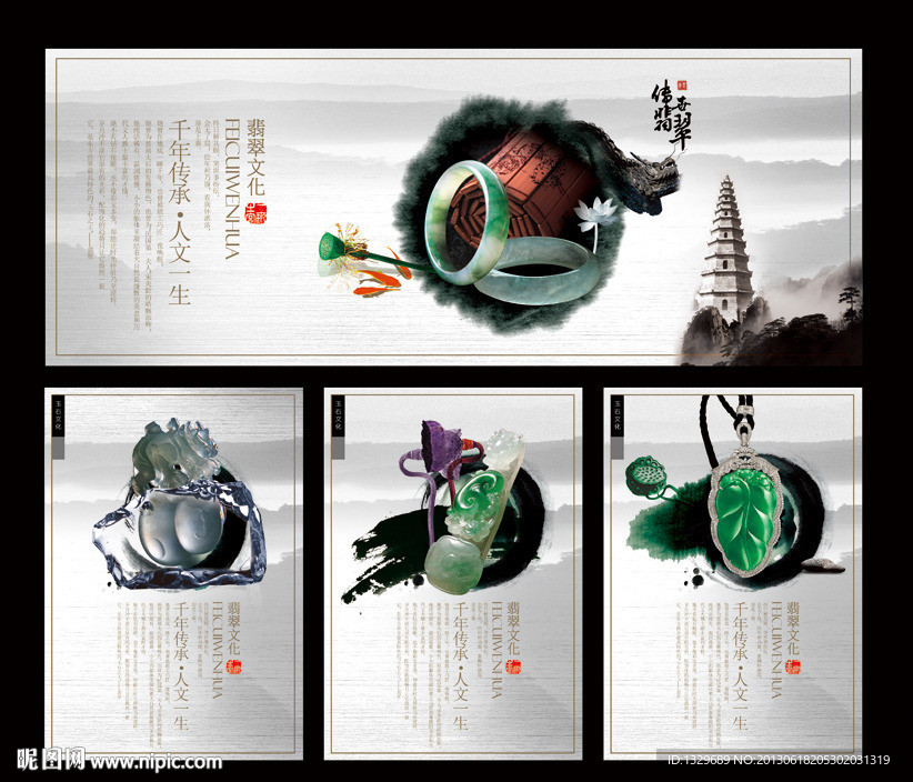 翡翠海报设计
