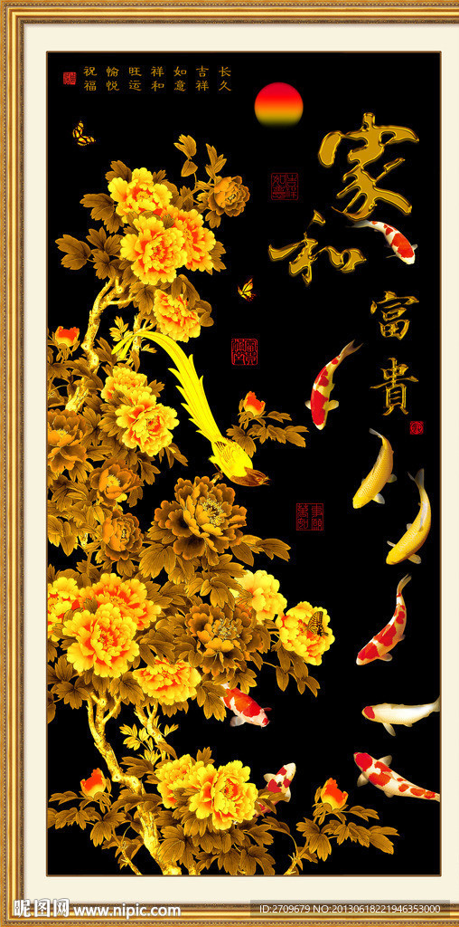 家和富贵
