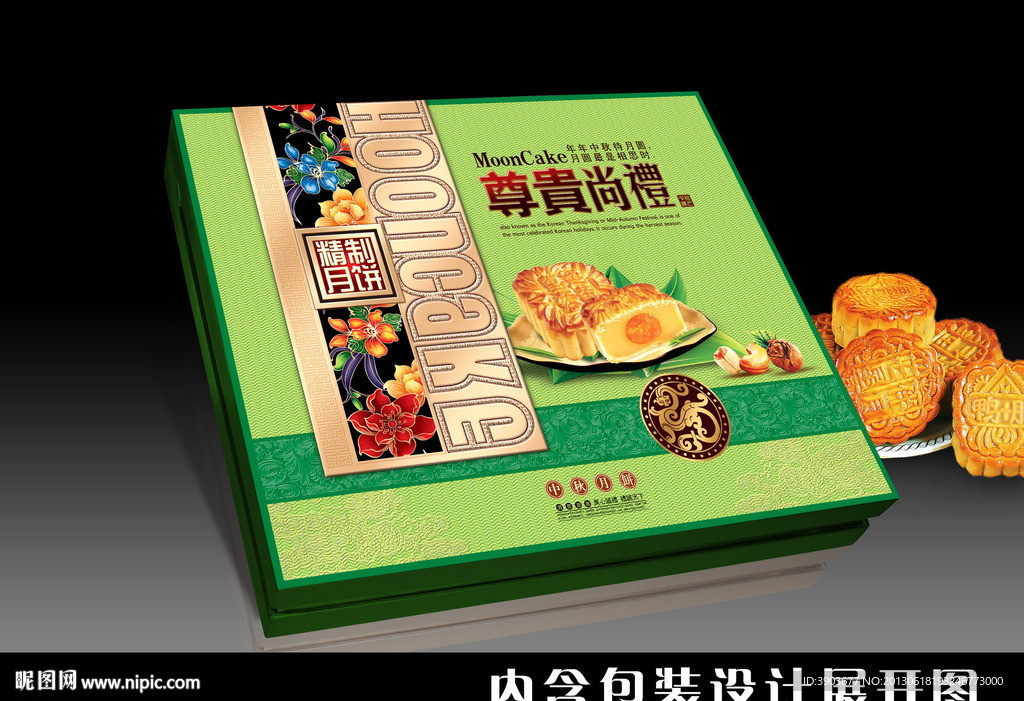 中秋月饼