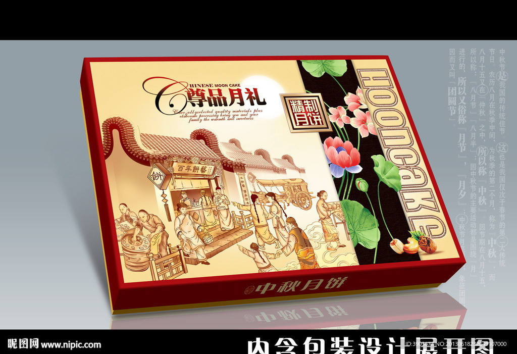 中秋月饼