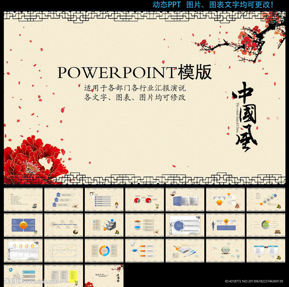 ppt模版中国风动态