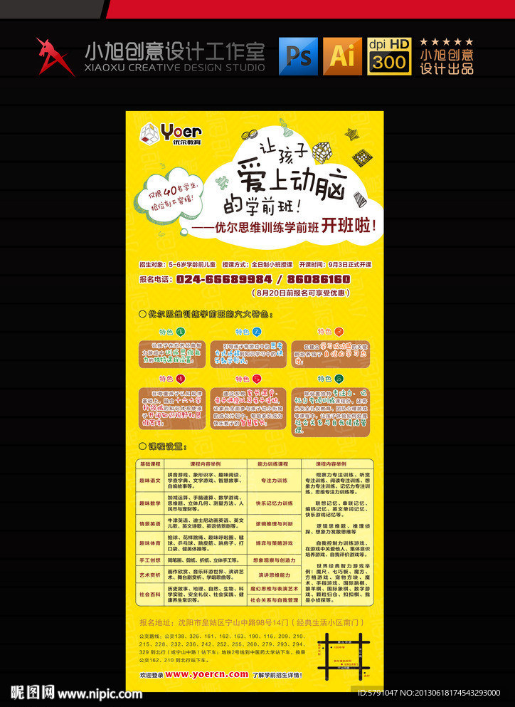 学前班X展架