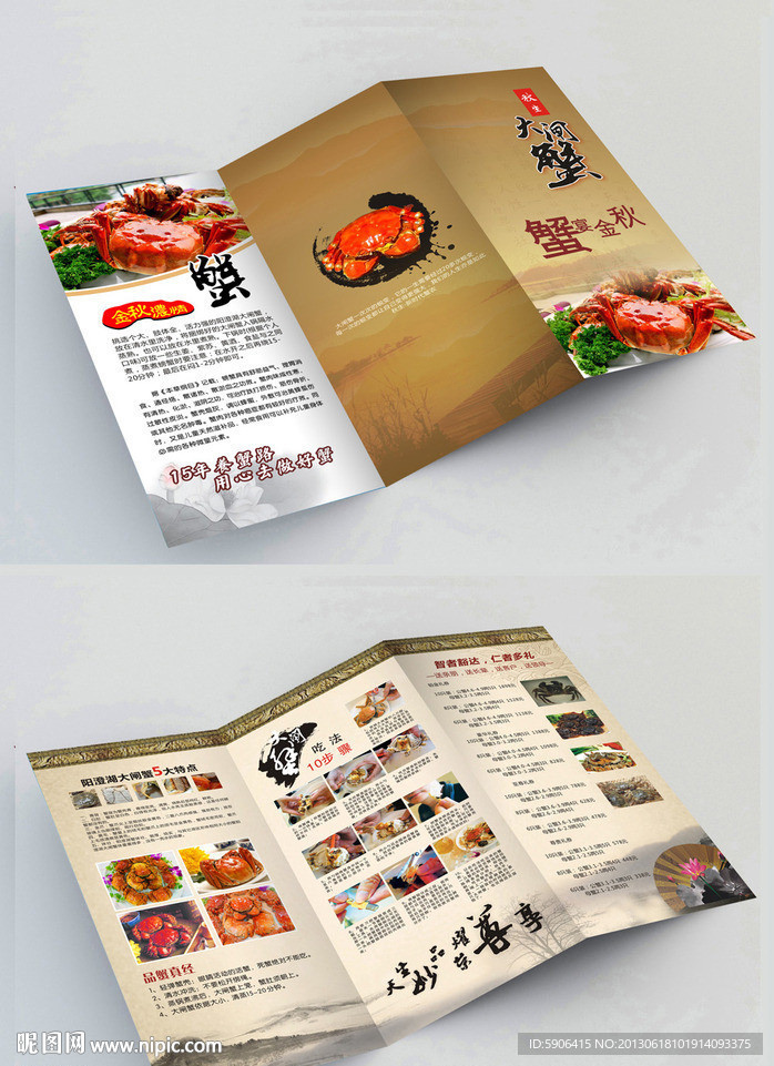 大闸蟹折页